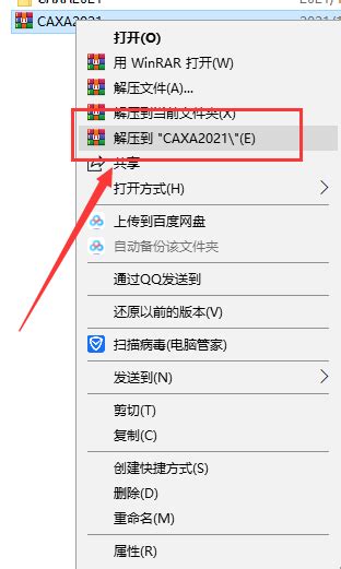【亲测能用】CAXA CAD2019【CAXA CAD电子图板】电脑免费版-羽兔网