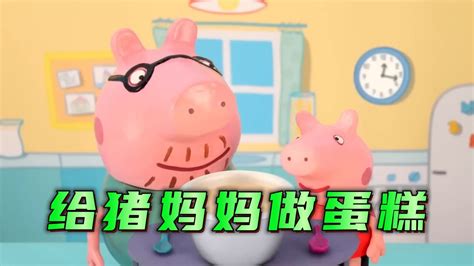 小猪佩奇开小飞机给猪爸爸送大草莓_腾讯视频