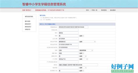 河南省中小学生学籍信息管理系统：http://zxx.haedu.gov.cn/ - 学参网
