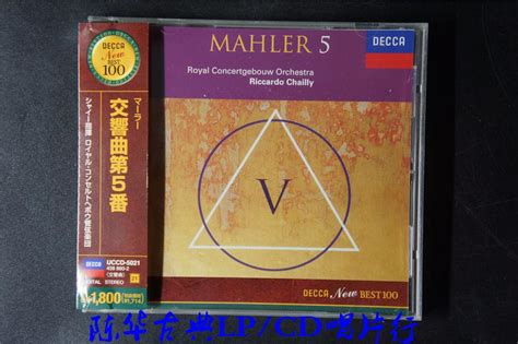 《马勒：第五号交响曲》 - 夏伊 Decca_古典发烧CD唱片_古典LP、CD唱片行 - 音响贵族网