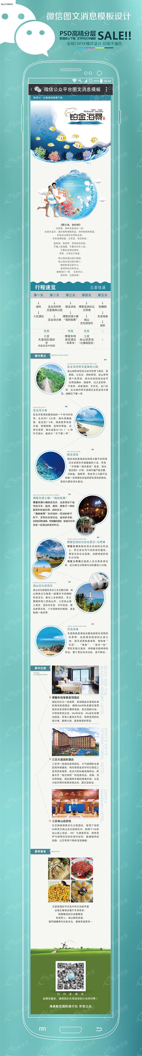 微信网页模板设计图片_UI_编号2736645_红动中国