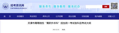 2023年天津市大学软件学院专升本延期考试的通知 - 知乎