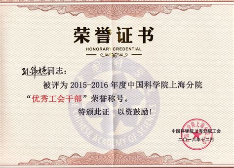 上海硅酸盐所工会获上海分院工会多项表彰--中国科学院上海硅酸盐研究所