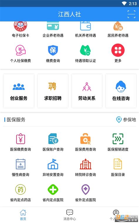 江西人社app下载最新版本-江西人社公共服务平台下载v1.8.0 手机版-乐游网软件下载