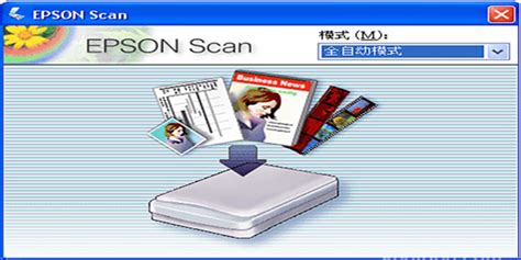 epsonscan下载-epson scan爱普生扫描软件官方版下载-PC下载网
