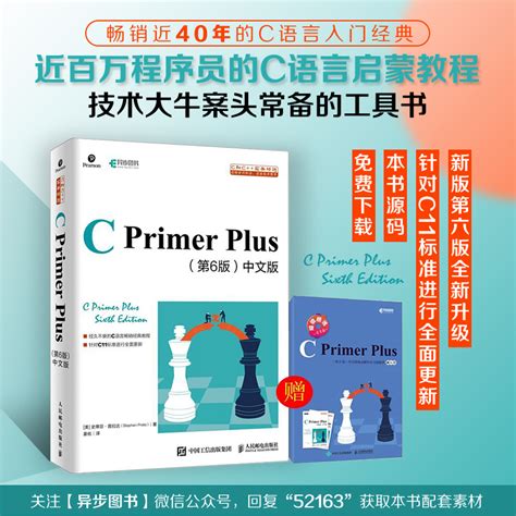 C Primer Plus中文版第6六版 C语言程序设计c语言cprimerplus从入门到精通零基础自学编程入门软件计算机程序员开发教程教材 ...