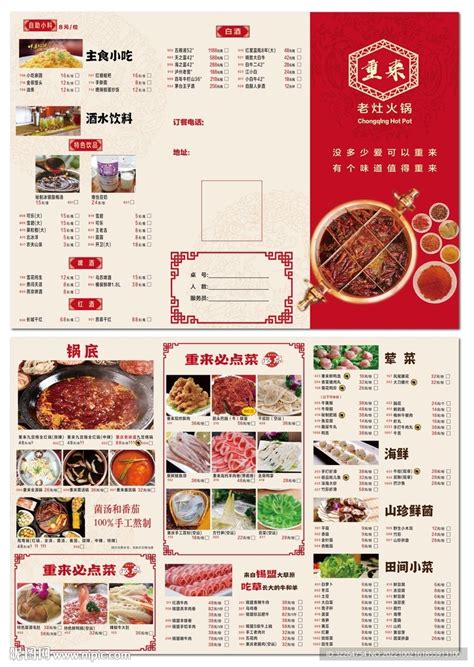 重庆火锅菜单设计图__菜单菜谱_广告设计_设计图库_昵图网nipic.com