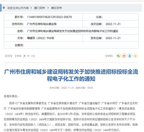 电子招投标系统在建筑工程招标投标中的应用与发展 叶小毛 --中国期刊网