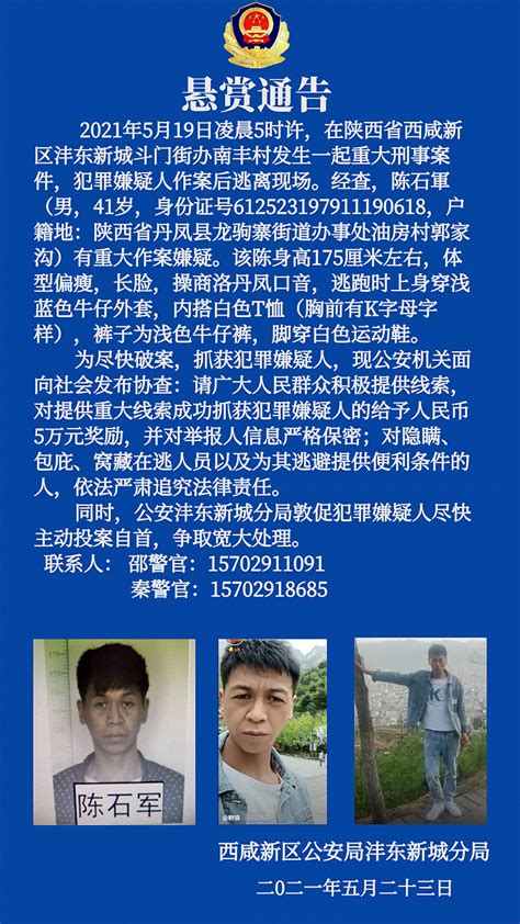 陕西西咸新区发生一起重大刑案，警方悬赏5万征集线索|界面新闻 · 快讯