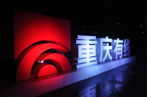 重庆有线发布2017“来点”升级品牌
