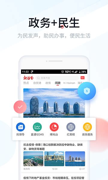 新海南客户端下载-新海南app下载v3.0.6 安卓版-极限软件园