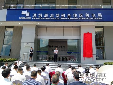 6月27日深汕特别合作区供电局挂牌成立_龙华网_百万龙华人的网上家园