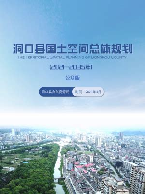 湖南省衡南县国土空间总体规划（2021-2035年）.pdf - 国土人