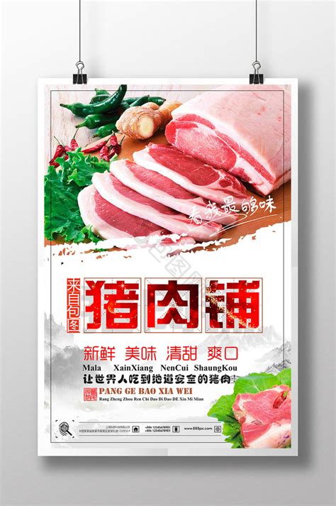 新鲜猪肉猪肉店宣传海报-众图网