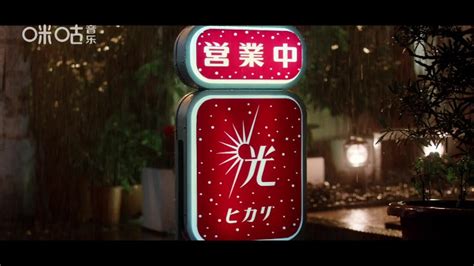 雨夜花(电视剧《华灯初上》插曲)-咪咕音乐网_放肆听·趣玩乐