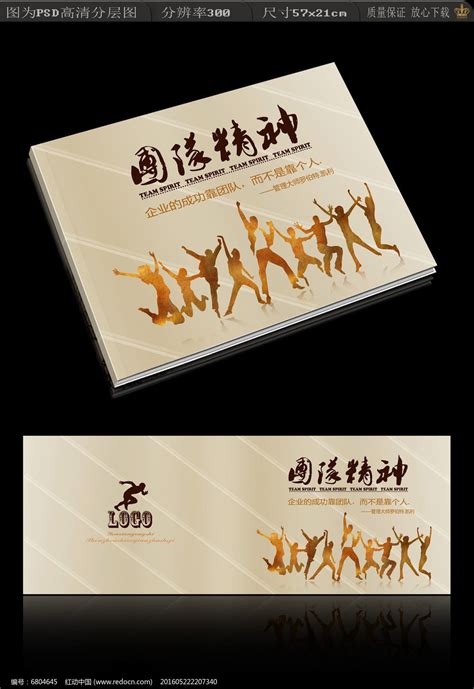 一套团队宣传画册设计图片_画册_编号310593_红动中国