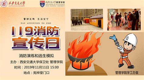 管理学院举办“119消防宣传日”消防安全演练活动-西安交通大学 - 管理学院