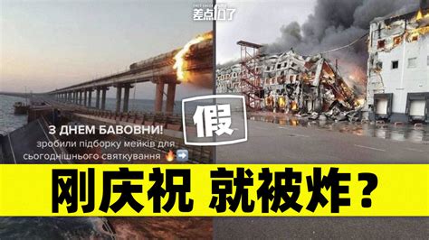 庆祝克里米亚大桥遇袭后，乌克兰美妆品牌仓库被炸？【差点信了】_凤凰网视频_凤凰网