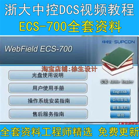 浙大中控ECS700组态软件启动失败说明_ecs700无法连接到组态服务器-CSDN博客