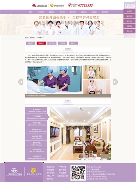 国际妇产医院网站设计，高端妇产医院网站设计_医院网站设计-站酷ZCOOL
