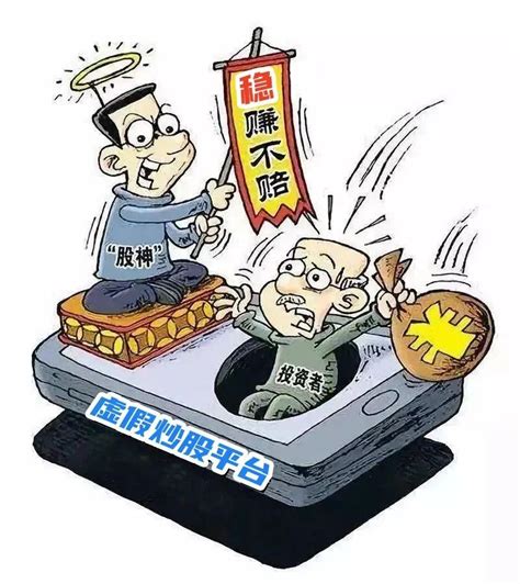 近日，凉山退休老人范某（化名）因轻信网络炒股“专家”，被对方诱至虚假炒股平台骗走86万元。