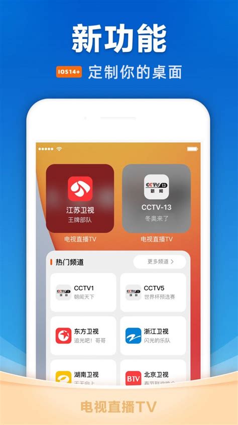 蜗牛电视直播app官方下载-蜗牛电视直播最新版下载v1.1.0-火火资源网