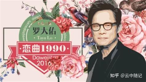 罗大佑：华语流行乐坛教父的音乐人生（4）告别台湾，放弃从医，去香港创办音乐工厂，成为永远的经典 - 知乎