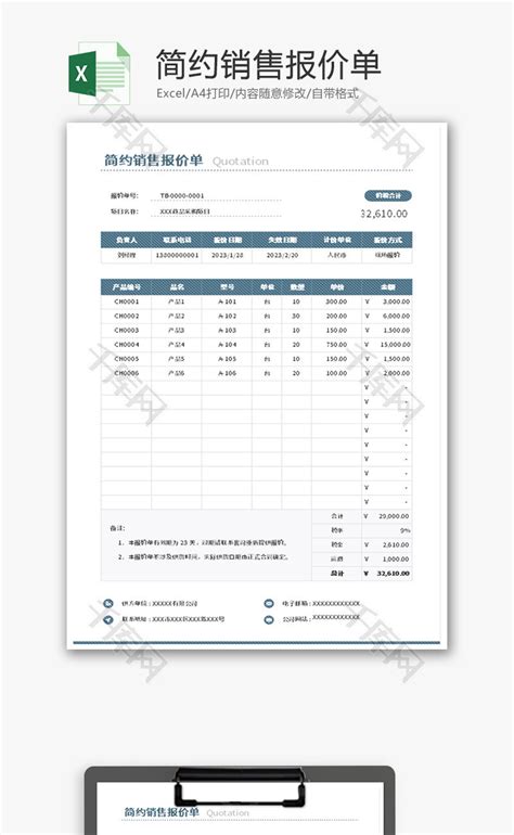 简约销售报价单Excel模板_千库网(excelID：184203)
