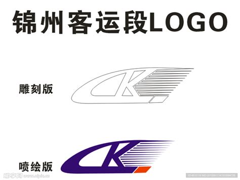 锦州客运段LOGO设计图__企业LOGO标志_标志图标_设计图库_昵图网nipic.com