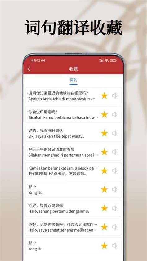 印尼语翻译通app下载-印尼语翻译通官方版v1.1.3 安卓版 - 极光下载站