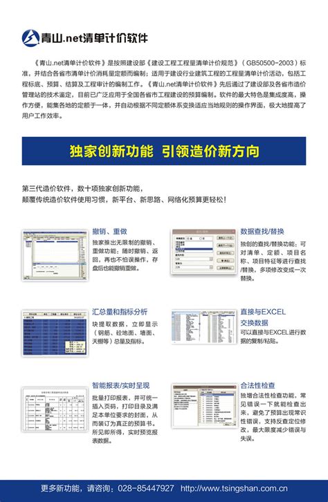 青山.net清单计价软件 - 软件介绍