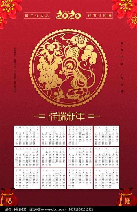 2020鼠年挂历模板图片_日历_编号10619336_红动中国