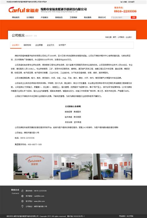 绵阳川智科技有限公司-品牌-绵阳动力网站建设