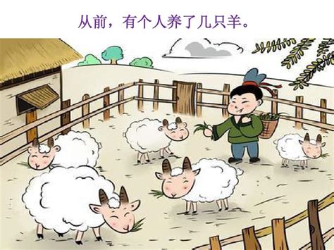古典卡通形象成语故事之亡羊补牢海报设计图片下载_psd格式素材_熊猫办公