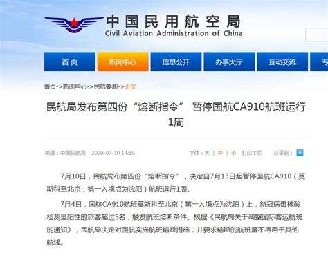 中国民航局对三个入境航班发熔断指令 涉及荷兰航空、国航 - 航空要闻 - 航空圈——航空信息、大数据平台