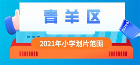 2022年成都青羊区小一入学指南(报名时间及网址)_小升初网