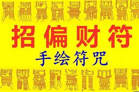 求财的咒语是什么？道教念什么能发横财_财运_若朴堂文化