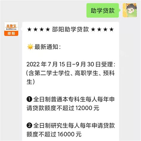 2022年湖南邵阳生源地助学贷款政策- 邵阳本地宝