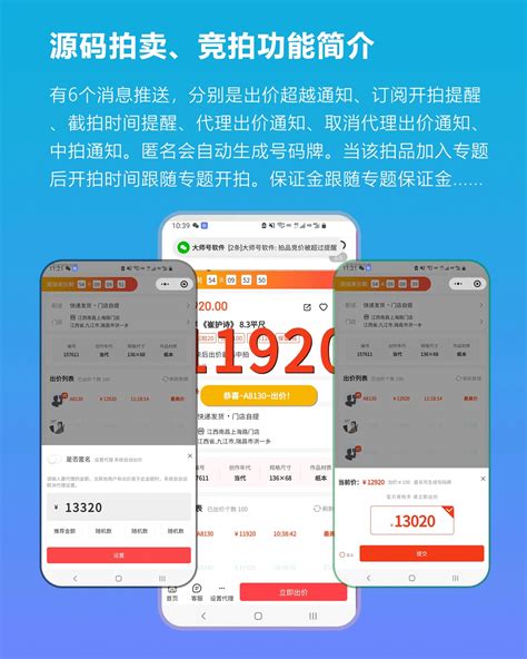 拍卖软件系统,竞价小程序,竞拍app,搭建拍卖系统源码,微拍堂,玩物得志拍卖平台开发,阿里拍卖,产品 - 送码网