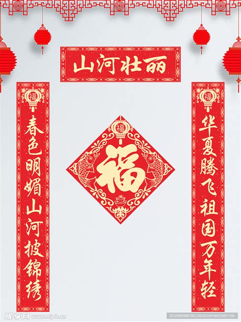 喜庆春节对联福字设计图__其他_广告设计_设计图库_昵图网nipic.com