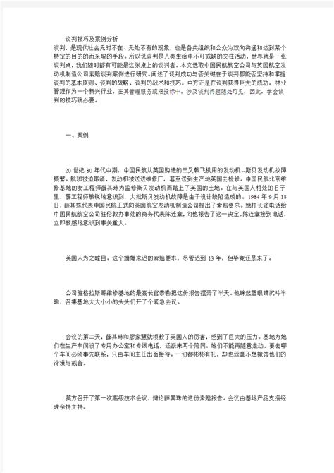 《心理学与沟通技巧》(徐文)【摘要 书评 试读】- 京东图书