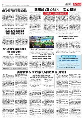 内蒙古日报数字报-兴安盟呼伦贝尔市联手打造 区域经济合作区