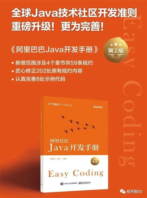 阿里巴巴Java开发手册 PDF 下载_Java知识分享网-免费Java资源下载