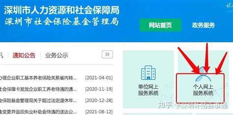 怎么注册深圳社保局个人服务网页用户？（图解）-深圳办事易-深圳本地宝