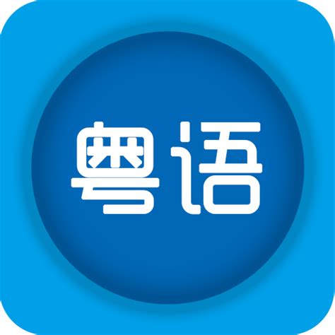 粤语-广府文化研究中心
