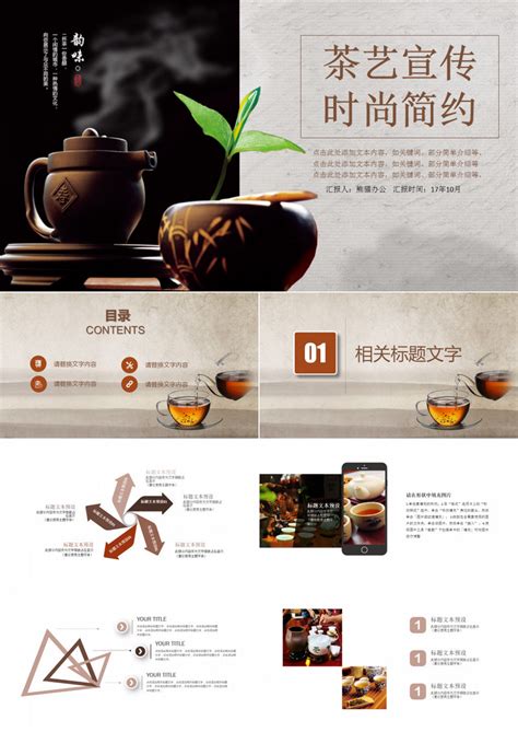 茶文化的活动策划书Word模板下载_编号lnzdnnyj_熊猫办公