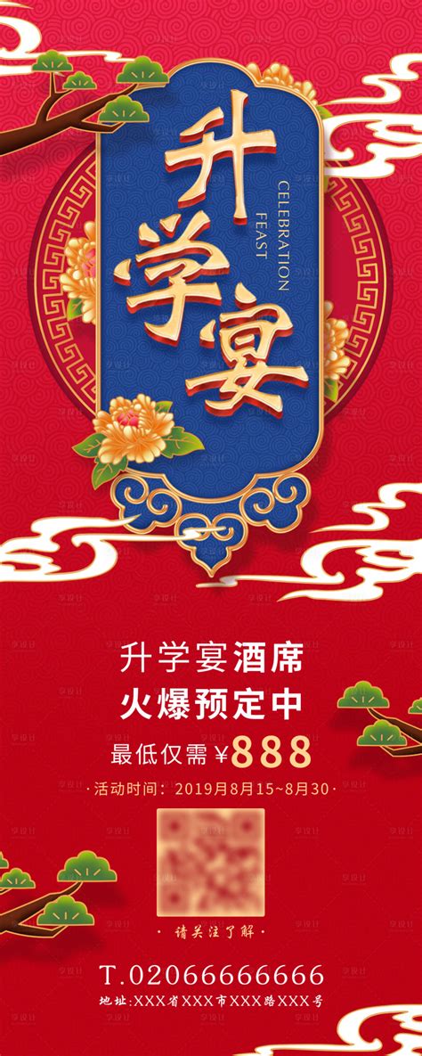 升学宴PPT图片