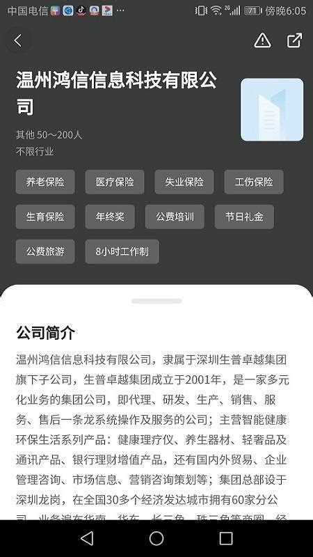 温州招聘网最新版官网免费版下载-温州招聘网appv1.68 安卓版 - 极光下载站