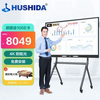互视达（HUSHIDA）会议平板多媒体教学一体机触控触摸显示器广告机电子白板55英寸Windows i5 HSD-BGCM-55
