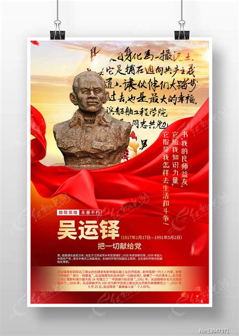 埃德加斯诺英雄事迹革命英雄海报图片下载_红动中国